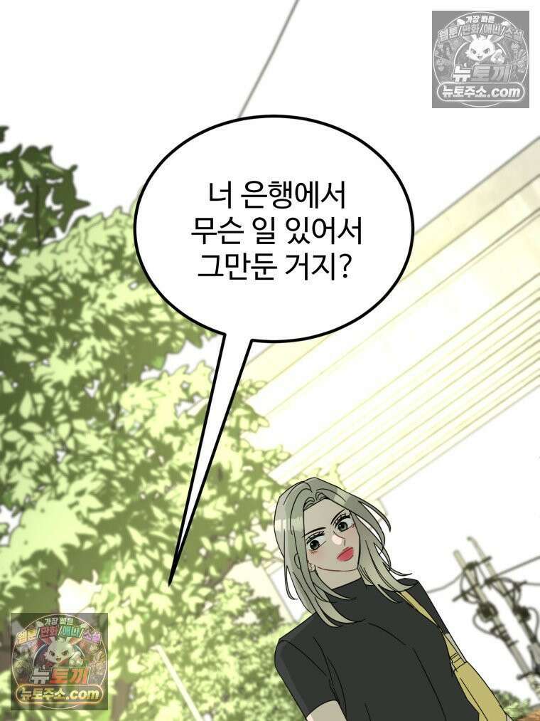 서른하나 고．독．사 그녀들 82화 16