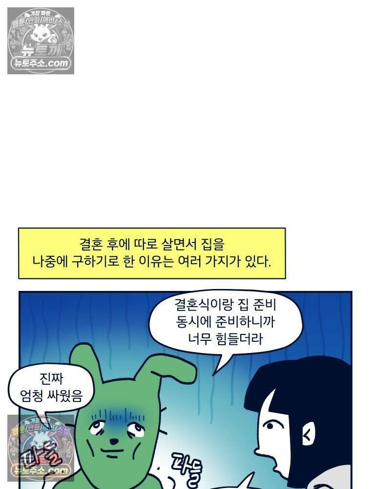 슬프게도 이게 내 인생 시즌4 36화 홈 스윗 홈 2