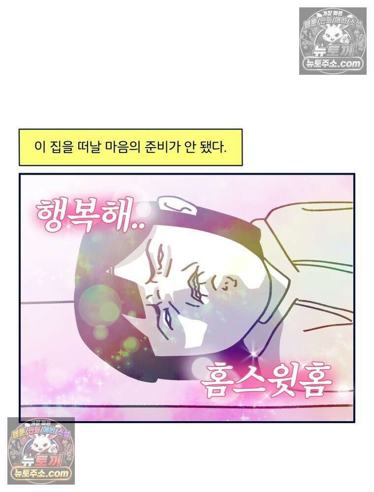 슬프게도 이게 내 인생 시즌4 36화 홈 스윗 홈 6
