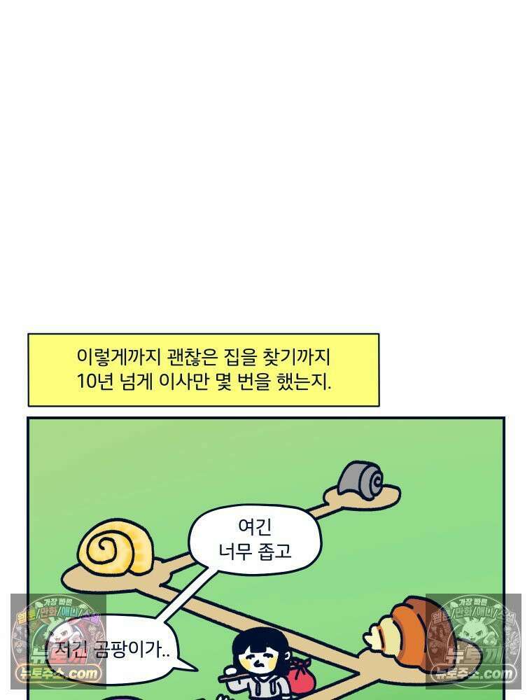 슬프게도 이게 내 인생 시즌4 36화 홈 스윗 홈 7