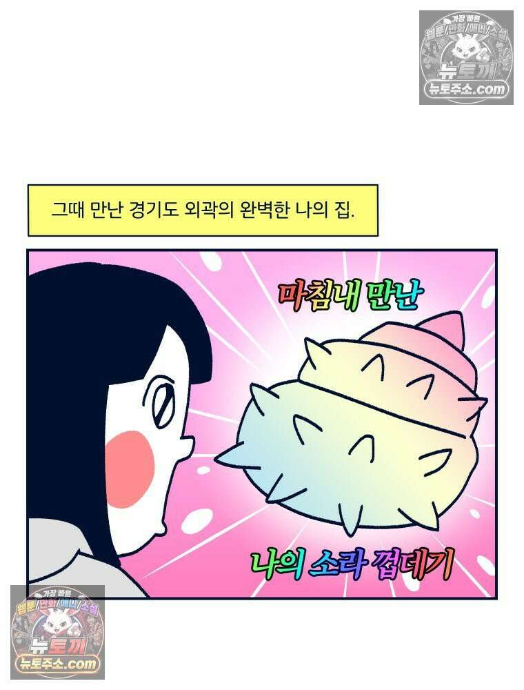 슬프게도 이게 내 인생 시즌4 36화 홈 스윗 홈 9