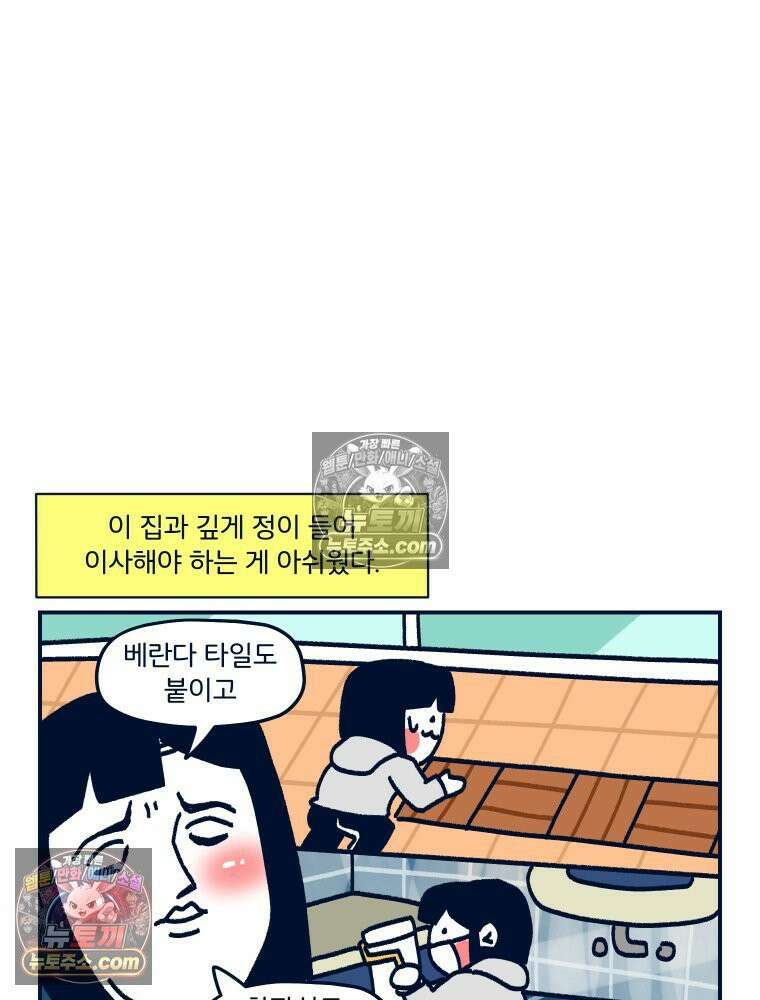 슬프게도 이게 내 인생 시즌4 36화 홈 스윗 홈 10