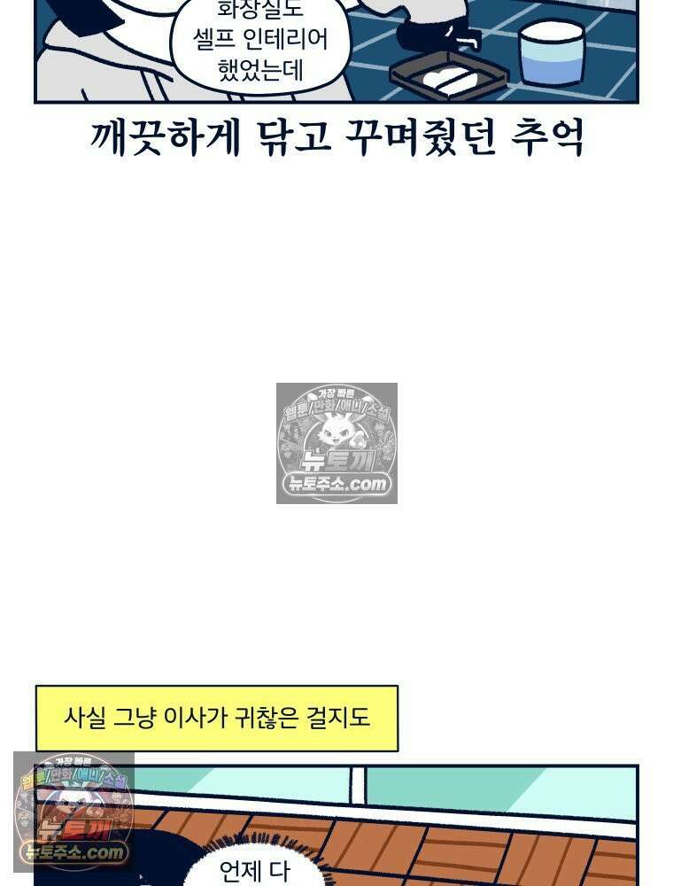 슬프게도 이게 내 인생 시즌4 36화 홈 스윗 홈 11