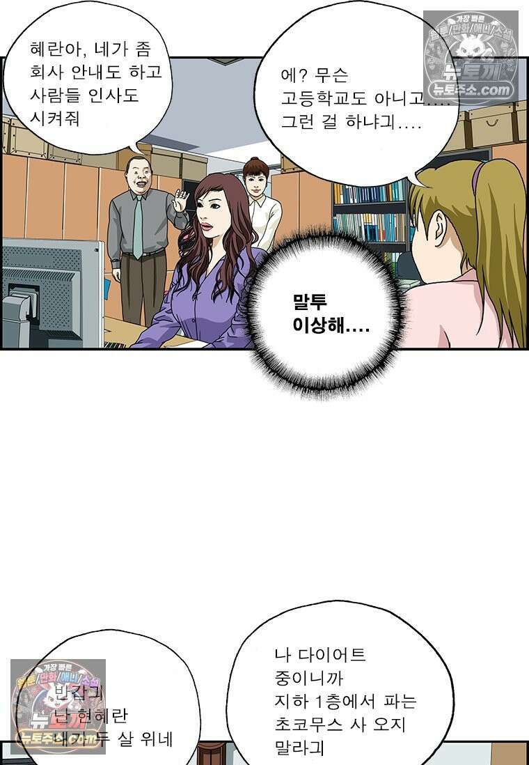 달마부장 시즌2 01화 신입 5