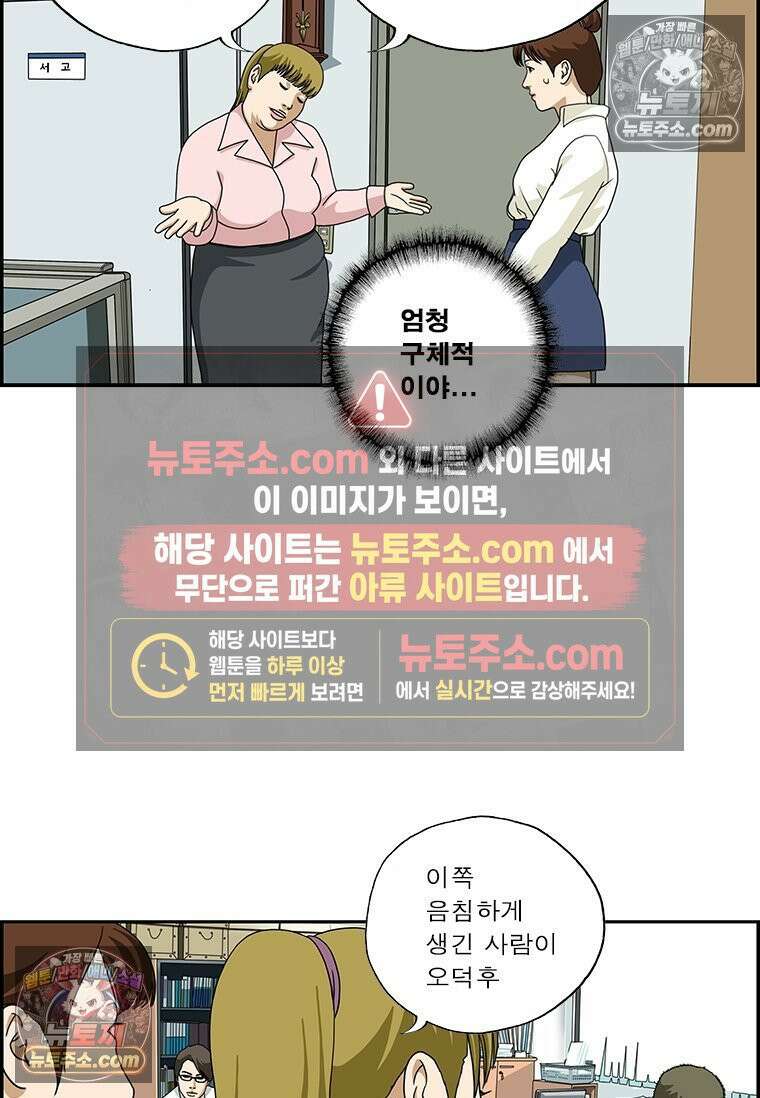 달마부장 시즌2 01화 신입 6