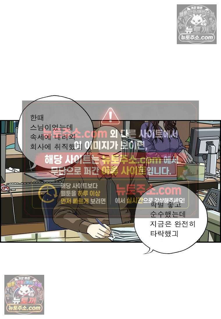 달마부장 시즌2 01화 신입 9