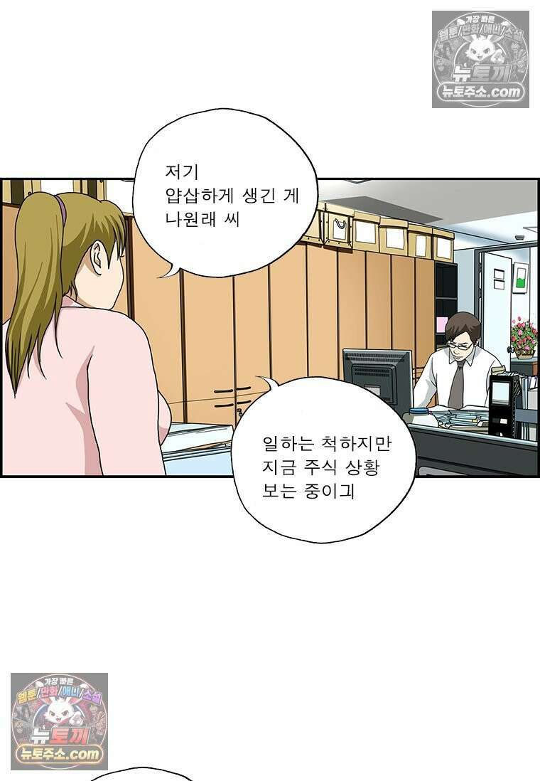 달마부장 시즌2 01화 신입 10