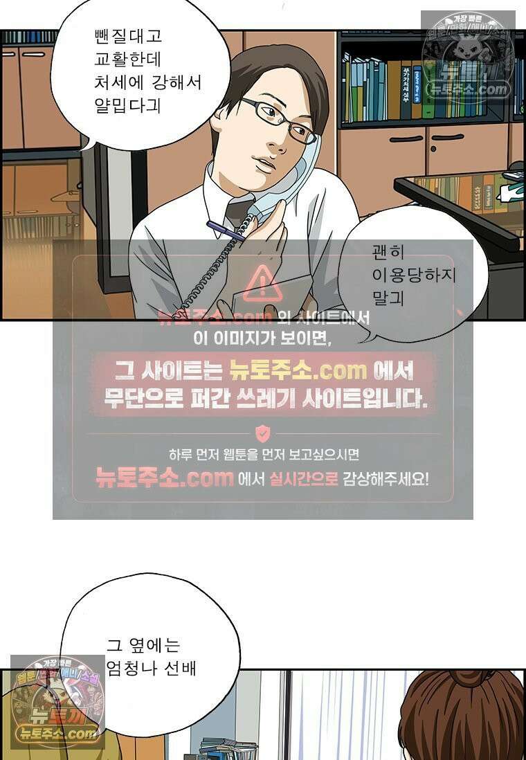 달마부장 시즌2 01화 신입 11