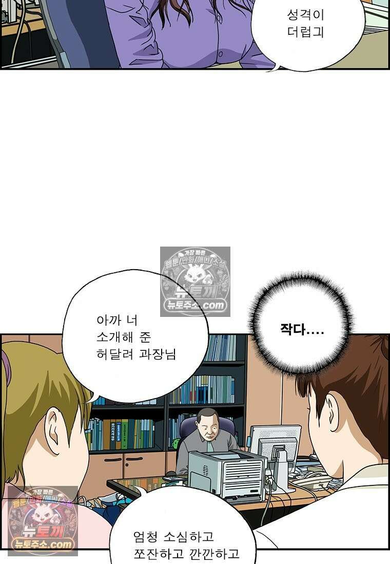 달마부장 시즌2 01화 신입 13