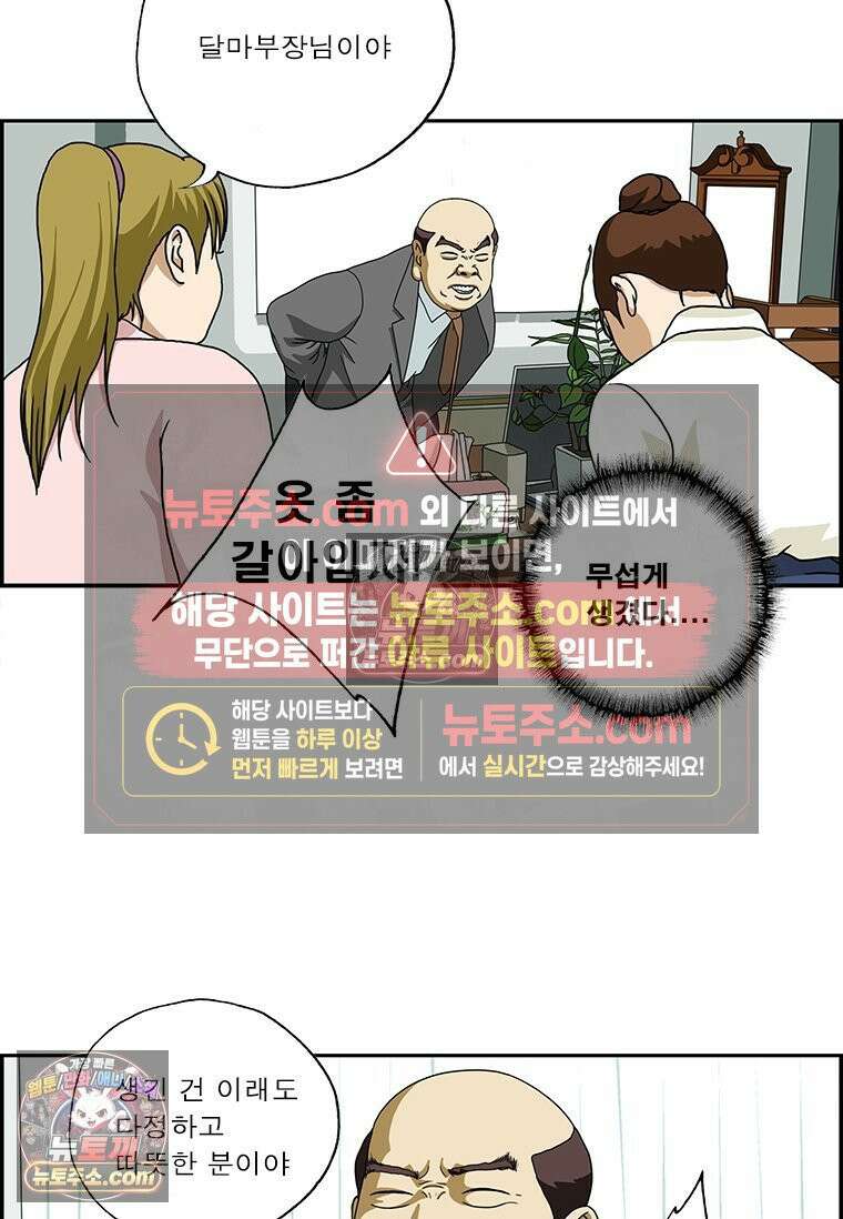 달마부장 시즌2 01화 신입 16