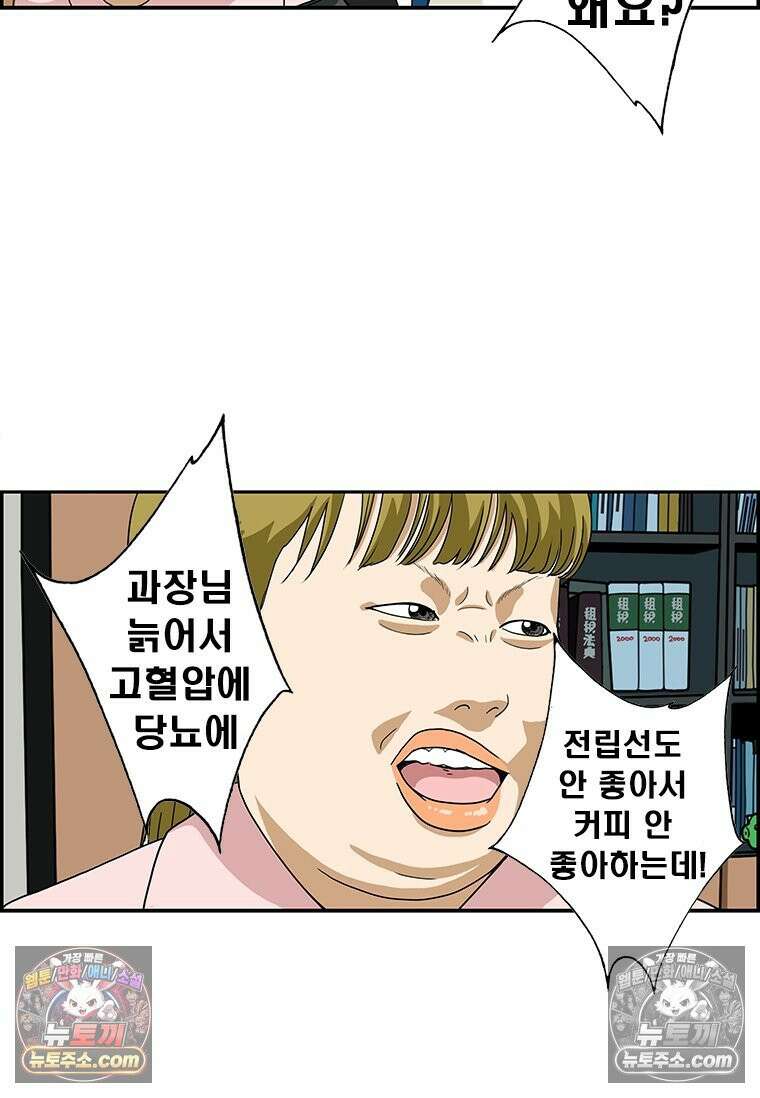 달마부장 시즌2 01화 신입 20