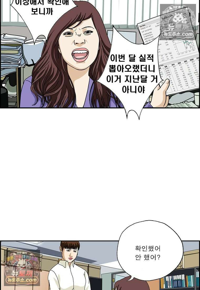 달마부장 시즌2 01화 신입 23