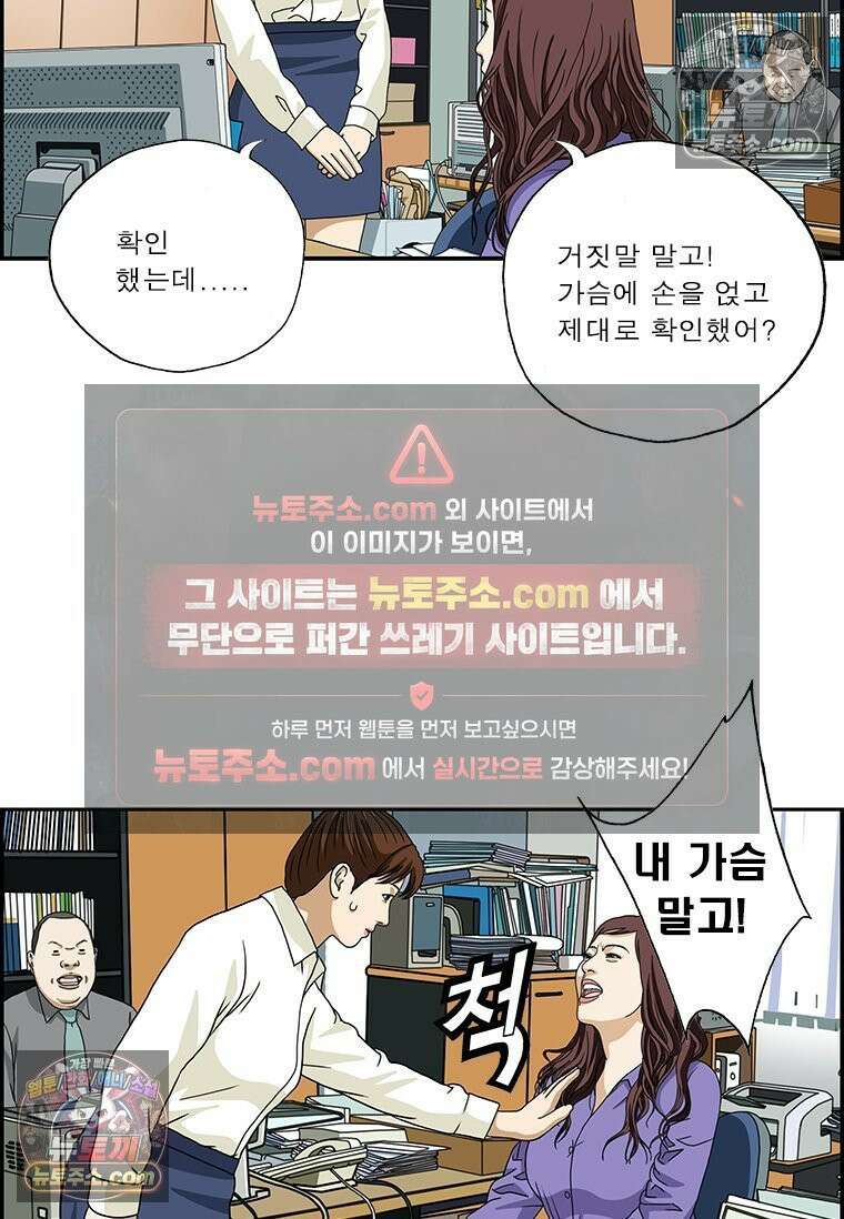 달마부장 시즌2 01화 신입 24