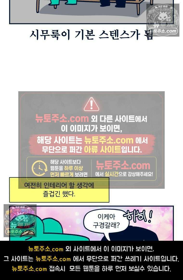 슬프게도 이게 내 인생 시즌4 39화 흑백 인테리어 3