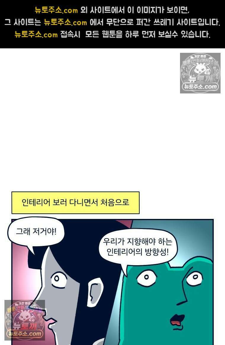 슬프게도 이게 내 인생 시즌4 39화 흑백 인테리어 7