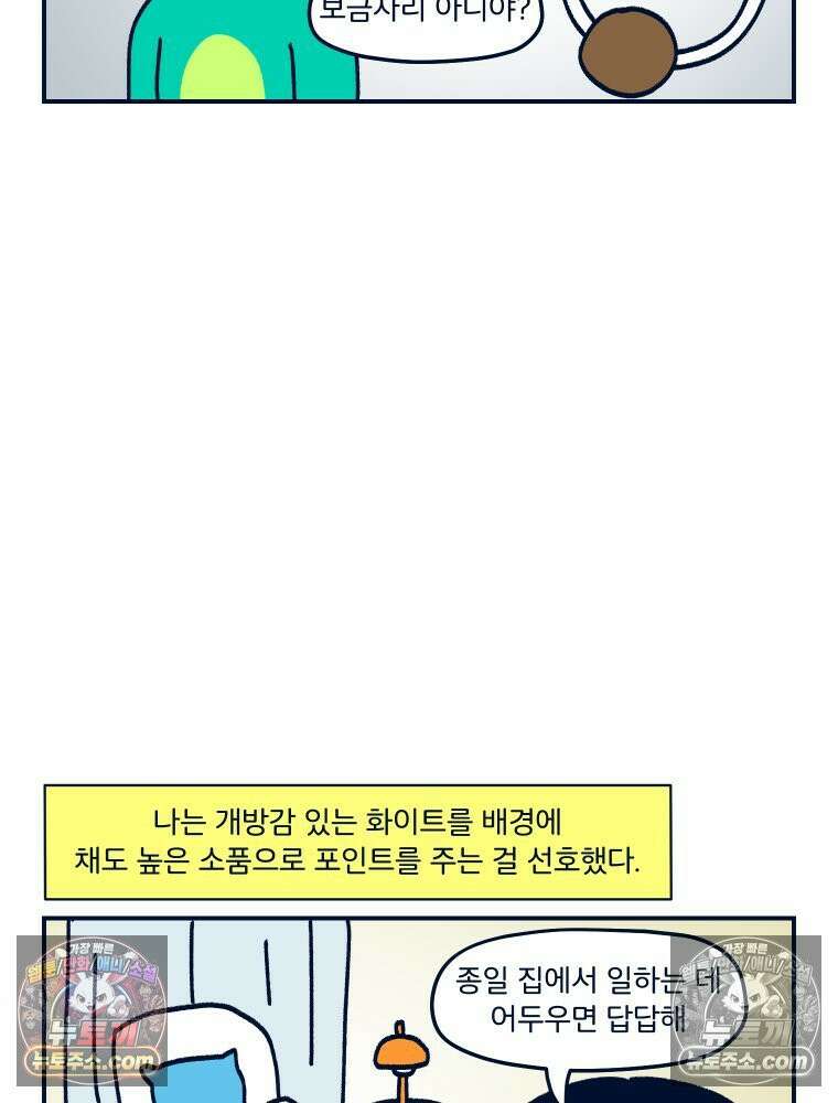 슬프게도 이게 내 인생 시즌4 39화 흑백 인테리어 12