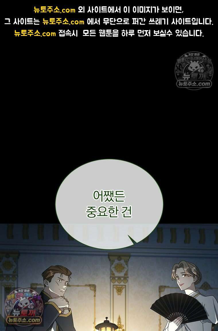 용의 꼬리를 문 생쥐 52화 1