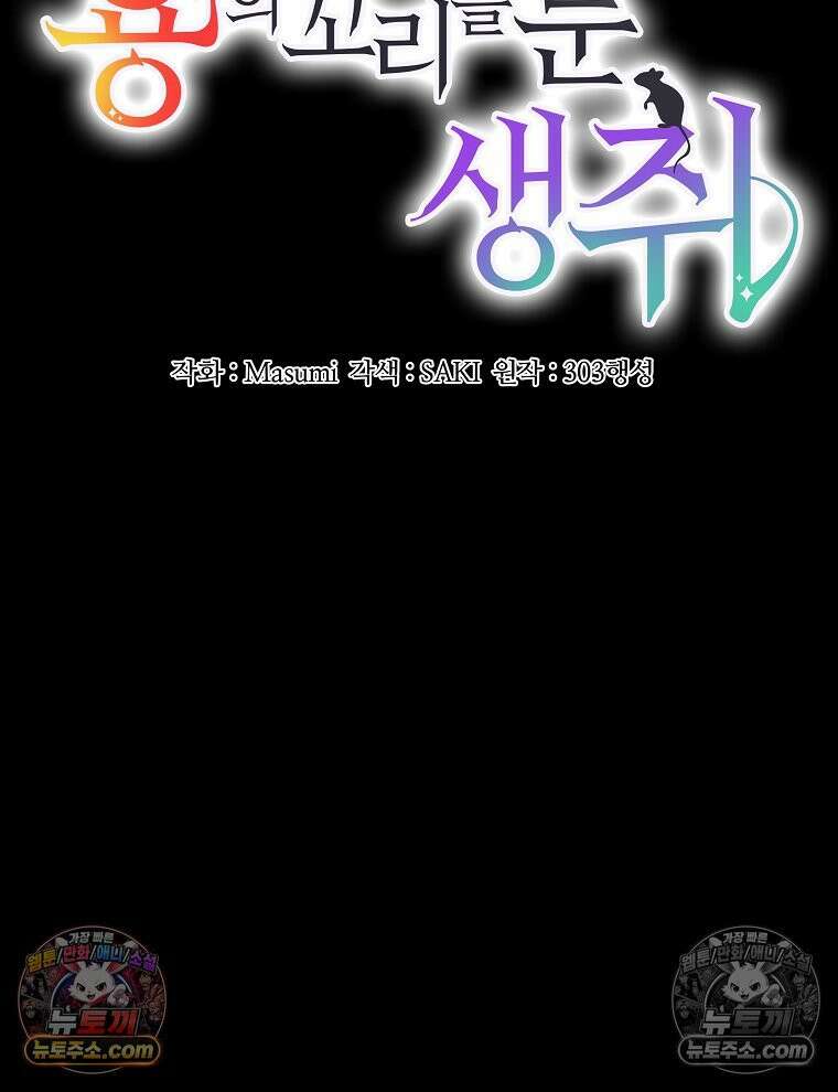 용의 꼬리를 문 생쥐 52화 6