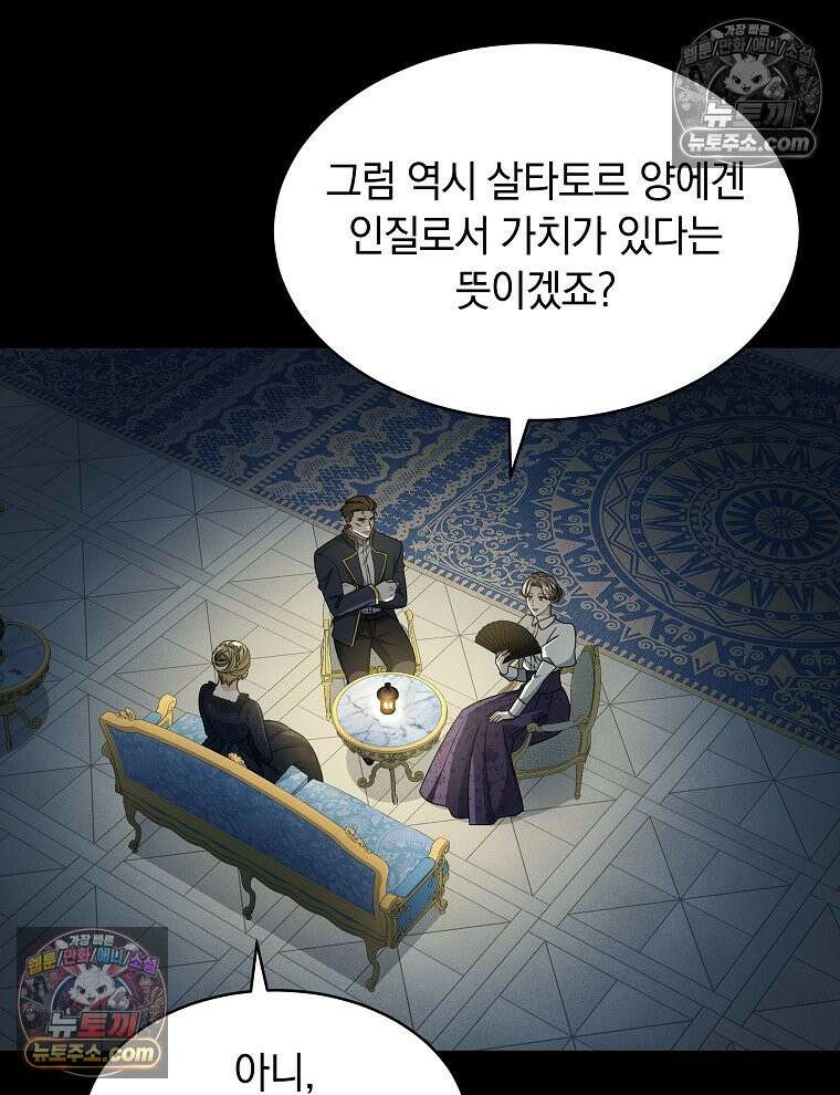 용의 꼬리를 문 생쥐 52화 7