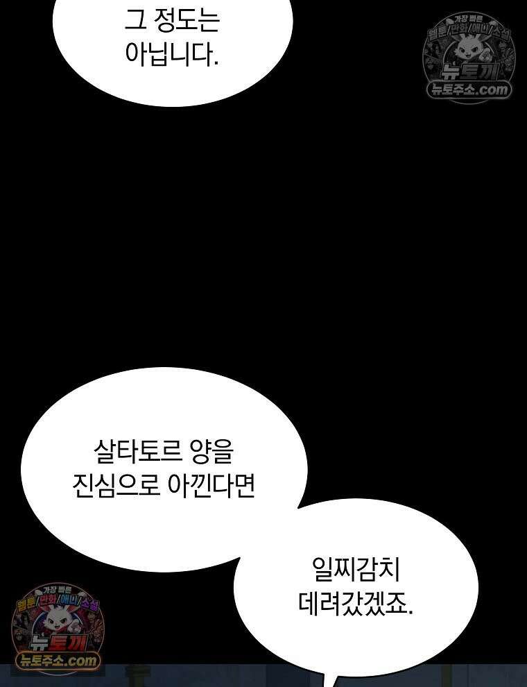 용의 꼬리를 문 생쥐 52화 8