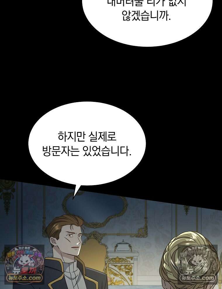 용의 꼬리를 문 생쥐 52화 10
