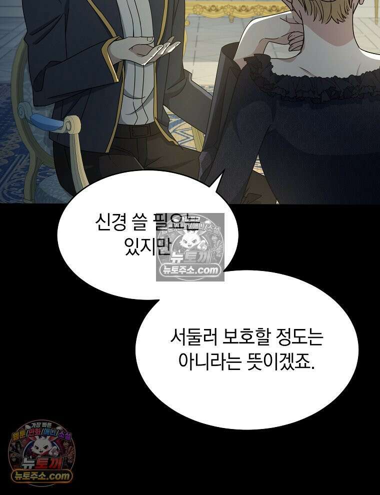 용의 꼬리를 문 생쥐 52화 11
