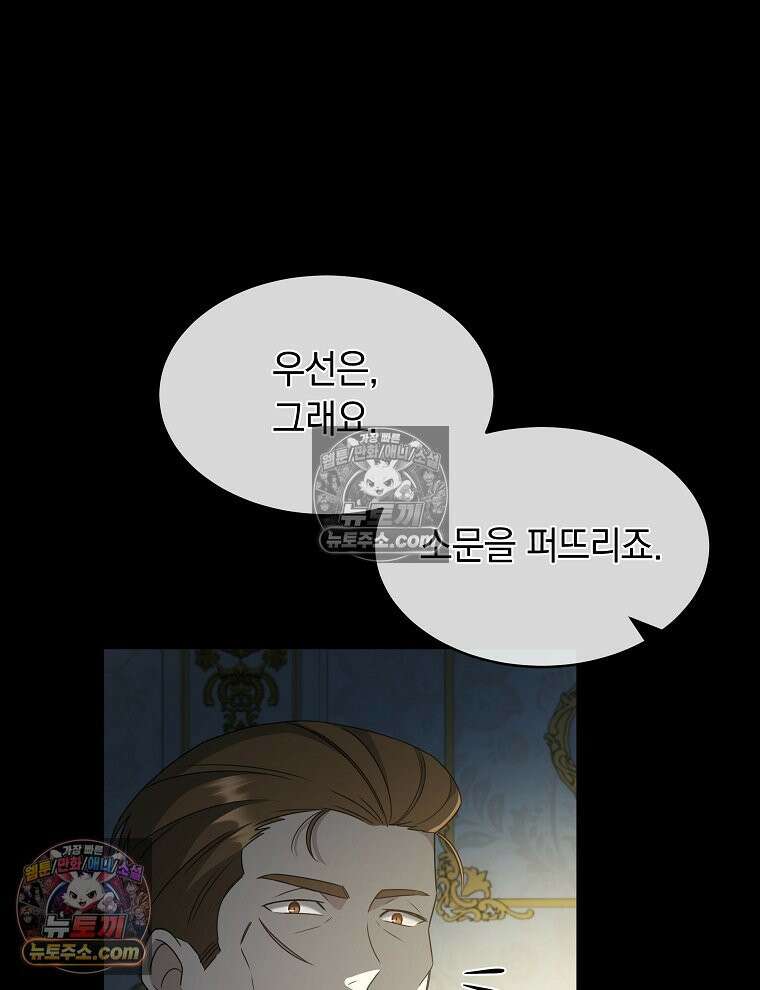 용의 꼬리를 문 생쥐 52화 13