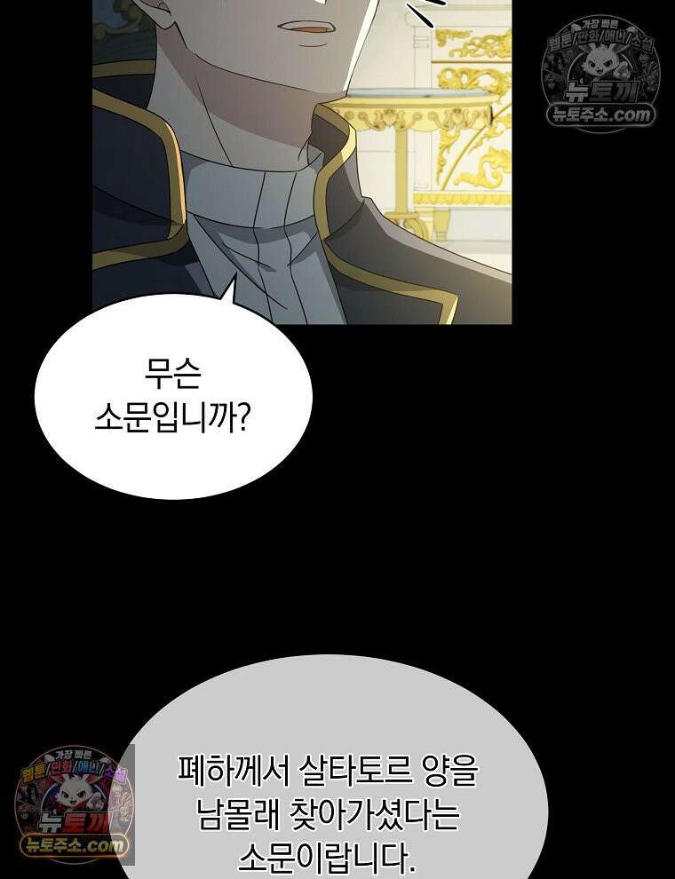 용의 꼬리를 문 생쥐 52화 14