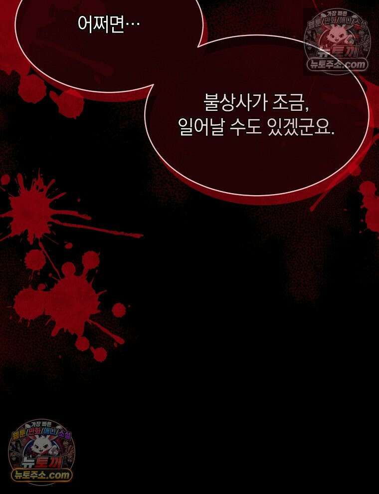 용의 꼬리를 문 생쥐 52화 18