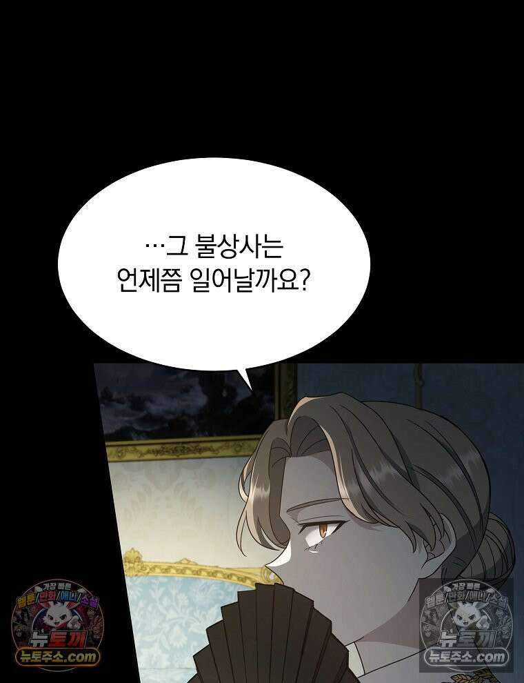용의 꼬리를 문 생쥐 52화 19