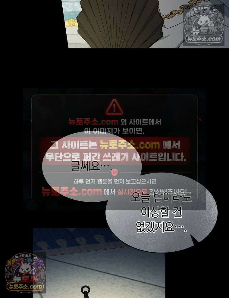 용의 꼬리를 문 생쥐 52화 20
