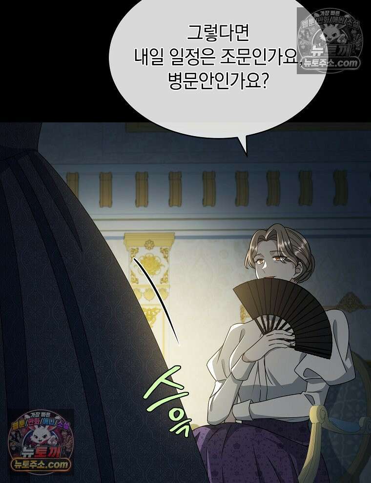 용의 꼬리를 문 생쥐 52화 22