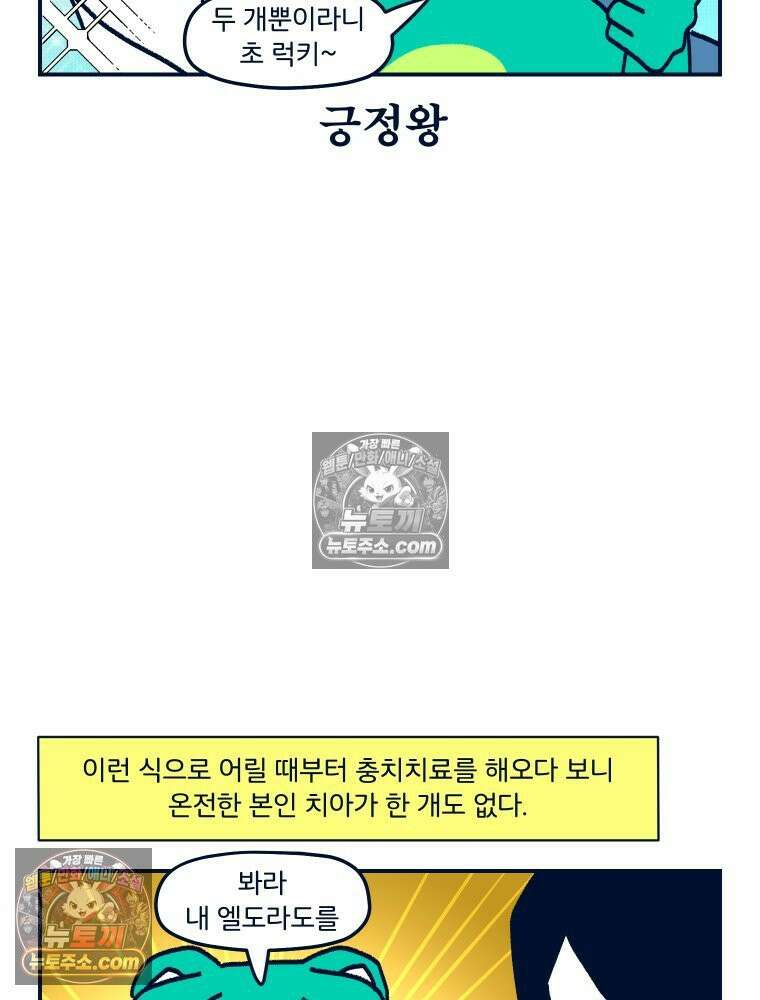 슬프게도 이게 내 인생 시즌4 45화 루프는 끝나지 않아 6