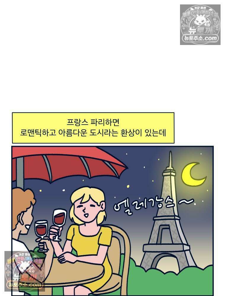 슬프게도 이게 내 인생 시즌4 55화 신혼여행 in 파리 2