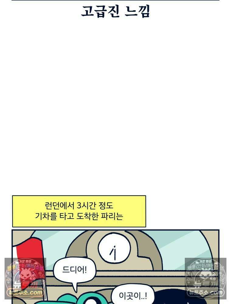 슬프게도 이게 내 인생 시즌4 55화 신혼여행 in 파리 3