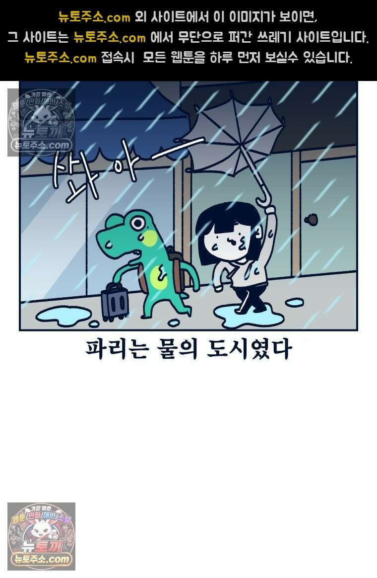슬프게도 이게 내 인생 시즌4 55화 신혼여행 in 파리 5