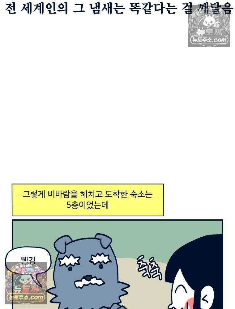 슬프게도 이게 내 인생 시즌4 55화 신혼여행 in 파리 8