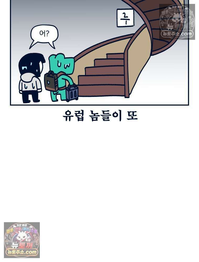 슬프게도 이게 내 인생 시즌4 55화 신혼여행 in 파리 10