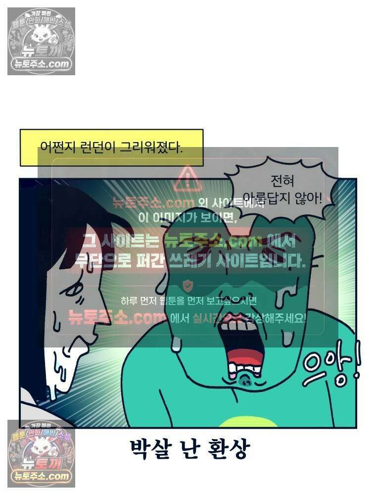 슬프게도 이게 내 인생 시즌4 55화 신혼여행 in 파리 12