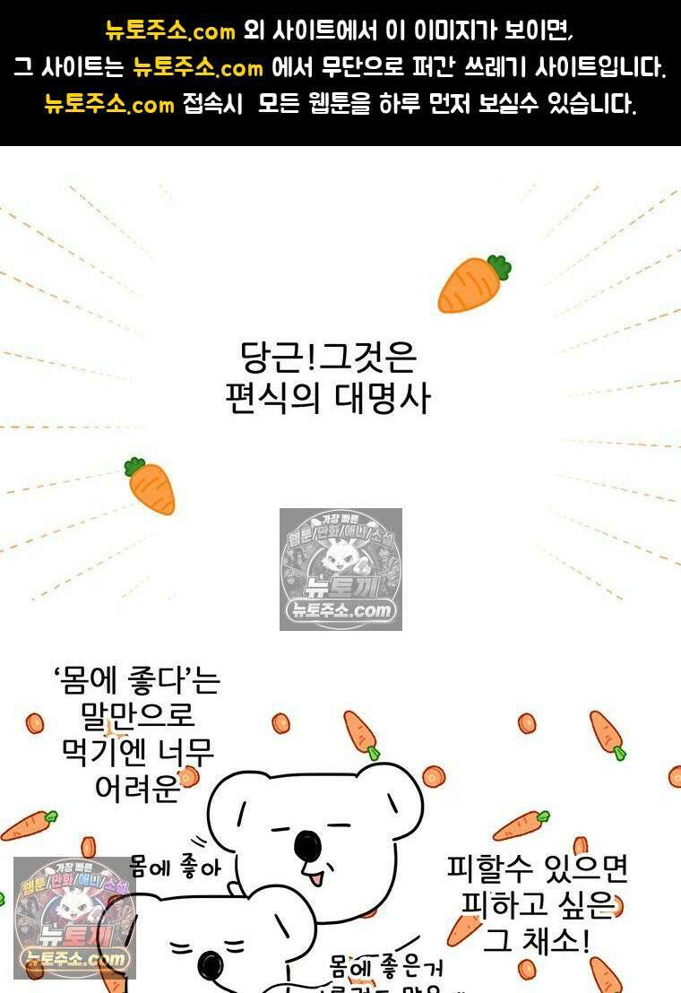 코알랄라 183화 그릴드 당근 1