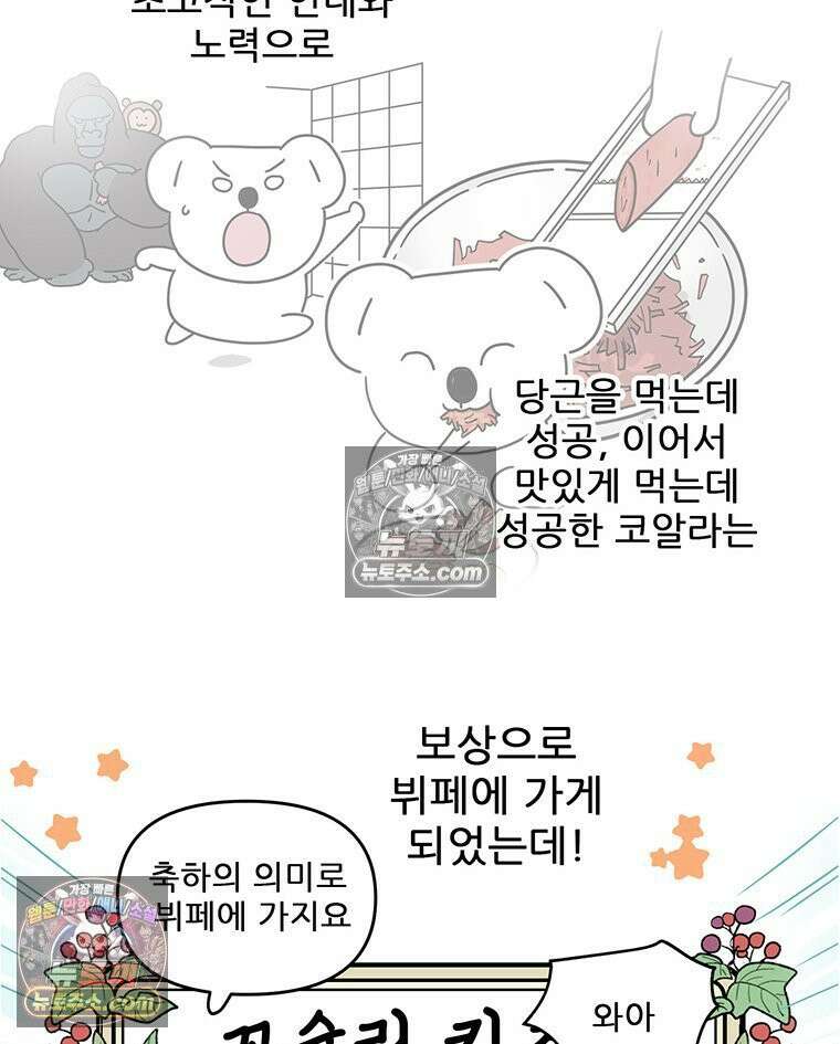 코알랄라 183화 그릴드 당근 3