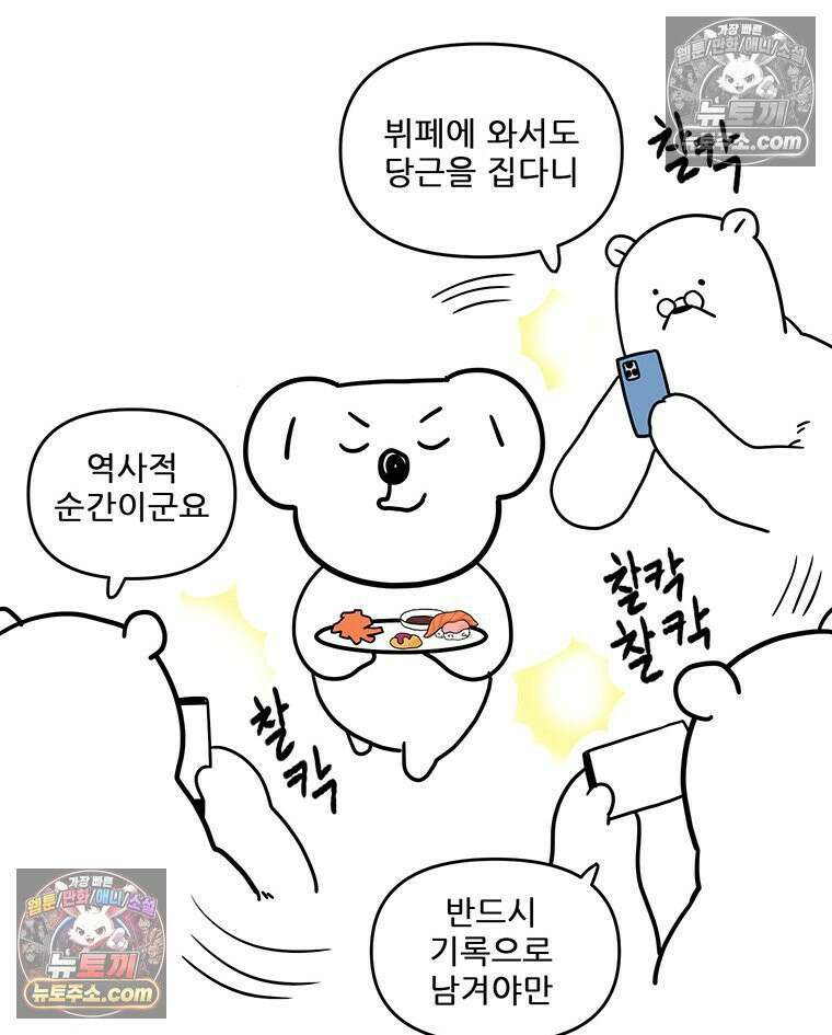 코알랄라 183화 그릴드 당근 7