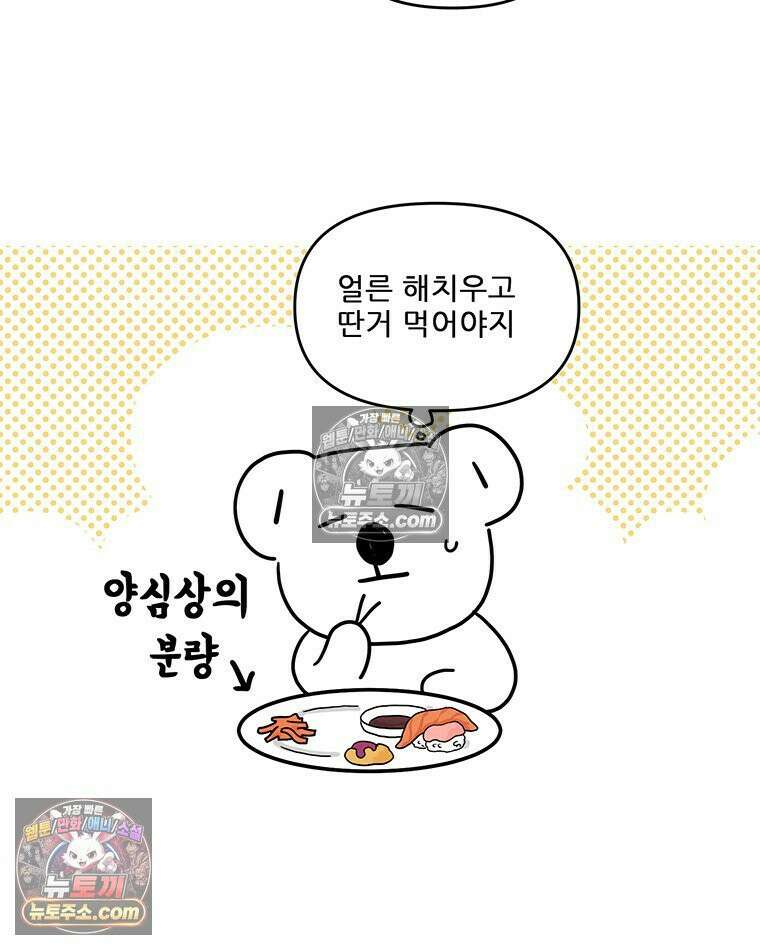 코알랄라 183화 그릴드 당근 8