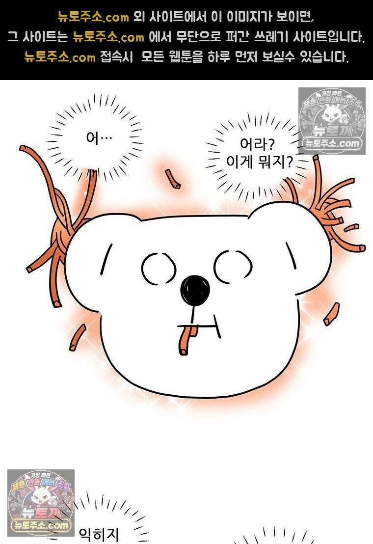 코알랄라 183화 그릴드 당근 9