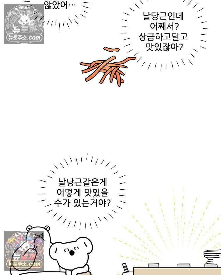 코알랄라 183화 그릴드 당근 10