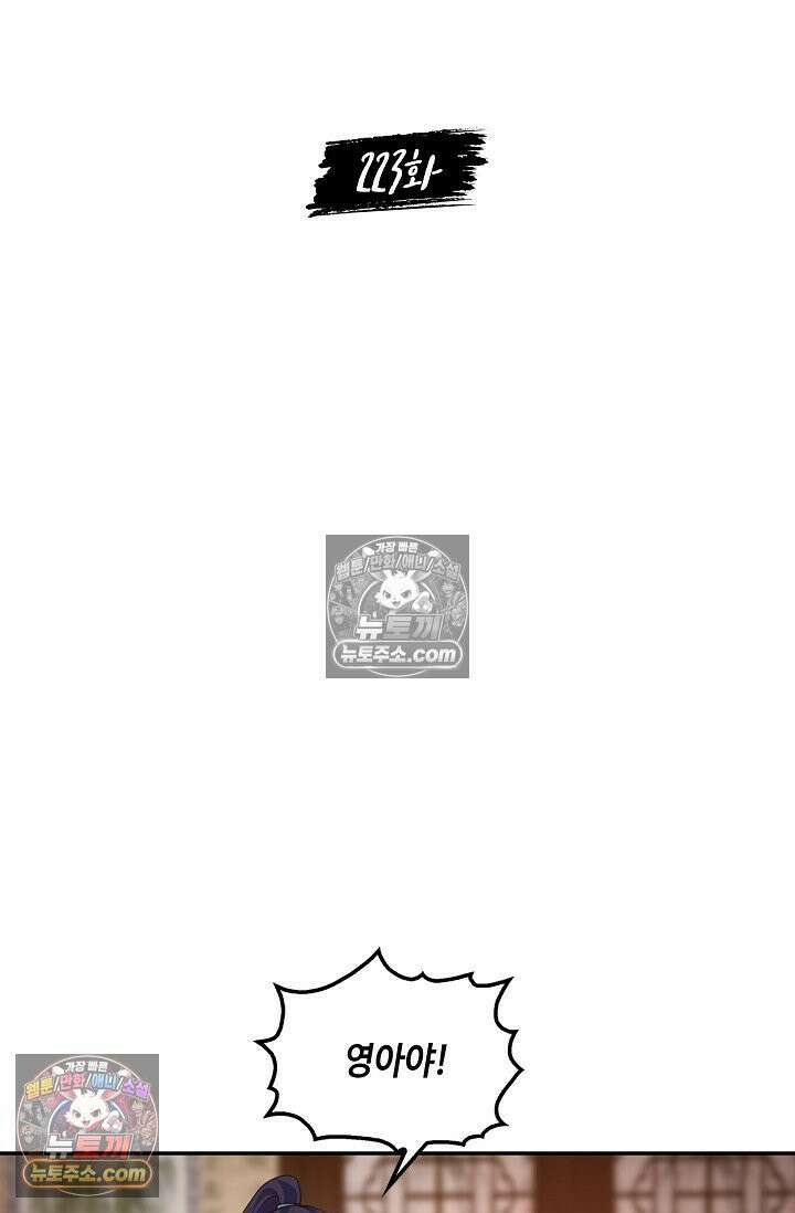 내 소설의 악역이 되다 223화 2