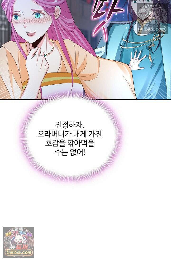 내 소설의 악역이 되다 223화 16