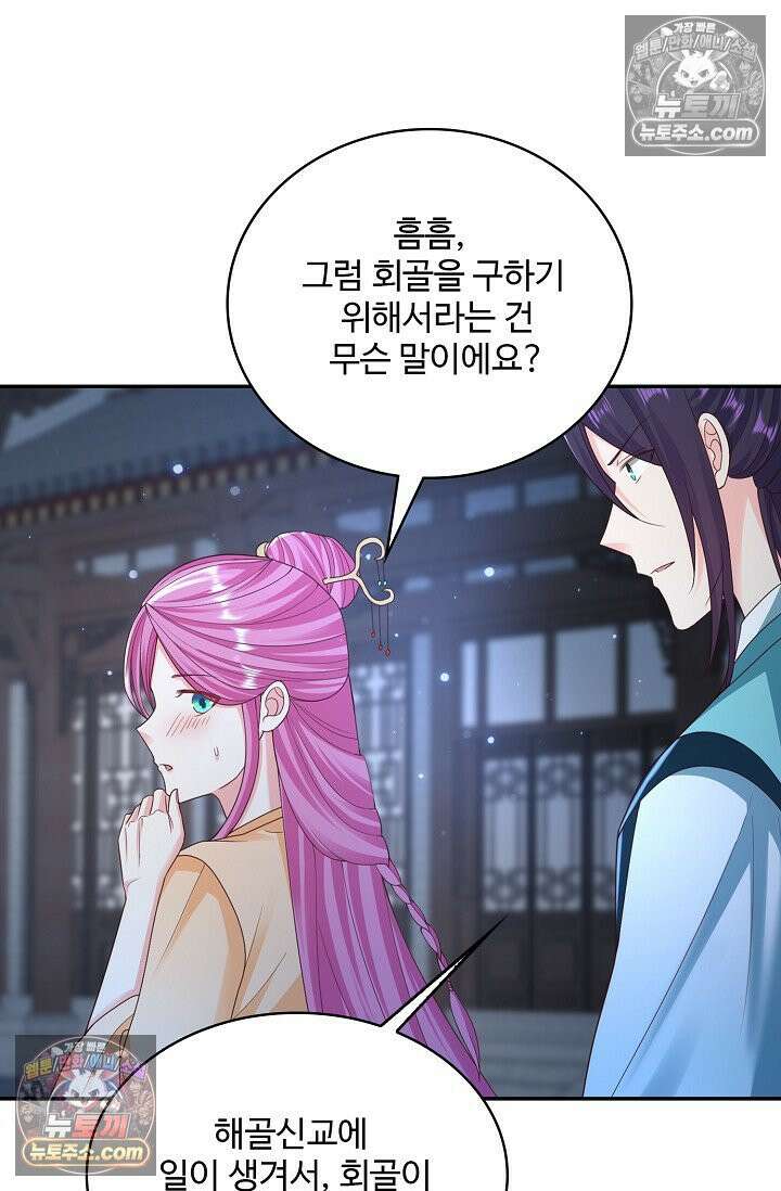 내 소설의 악역이 되다 223화 17