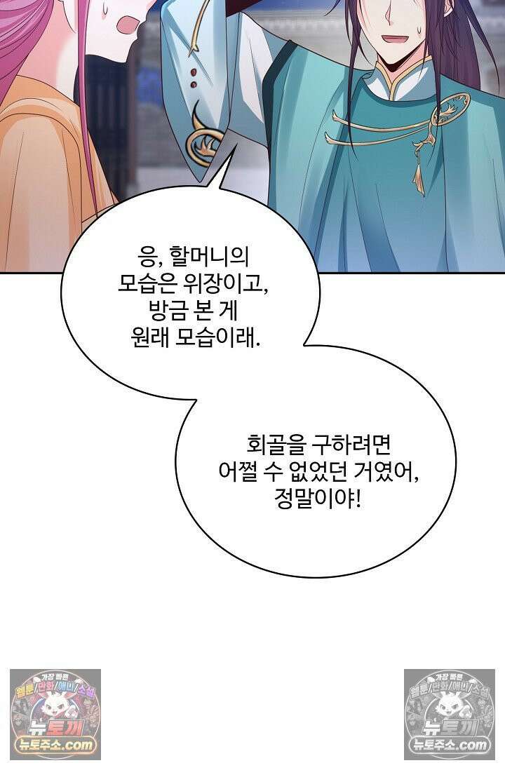내 소설의 악역이 되다 223화 19
