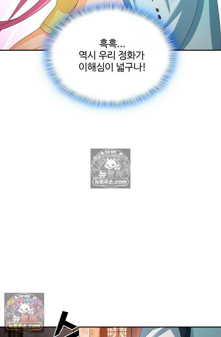 내 소설의 악역이 되다 223화 23
